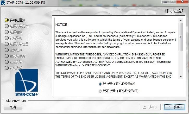 [问题讨论]Windows下STAR-CCM+安装激活教程（以11.02为例）的图3
